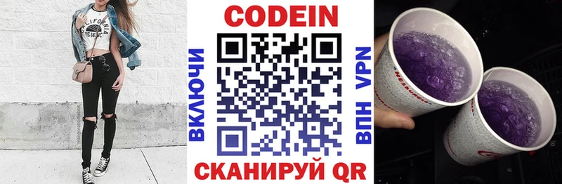 закладка  Мышкин  Codein напиток Lean (лин) 